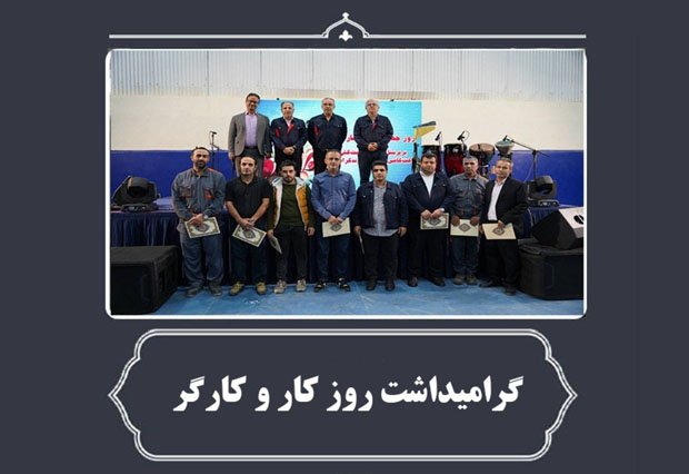 برگزاری آیین گرامیداشت روز کارگر در شرکت الوند