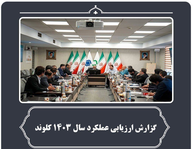 درخشش شرکت کاشی و سرامیک الوند در سال مالی 1403