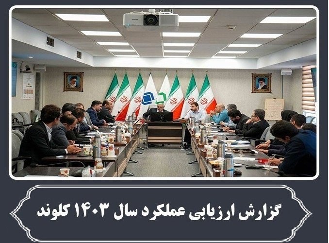 درخشش شرکت کاشی و سرامیک الوند در سال مالی 1403