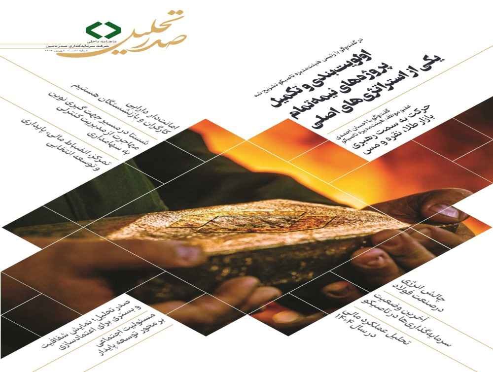 نخستین شماره ماهنامه صدر تحلیل منشر شد