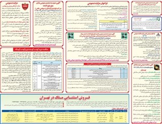 آگهی فراخوان مزایده عمومی شرکت کاشی و سرامیک الوند
