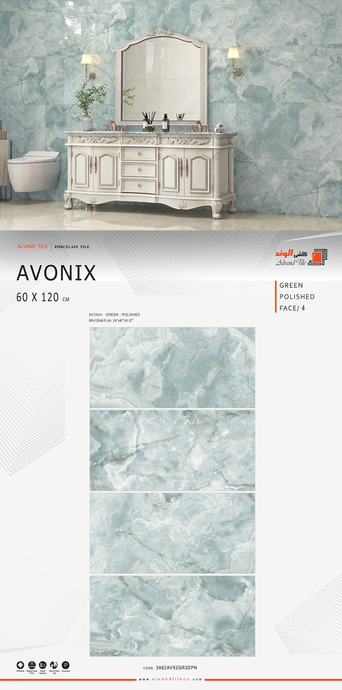 آونیکس سبز فول پولیش نانو 120*60