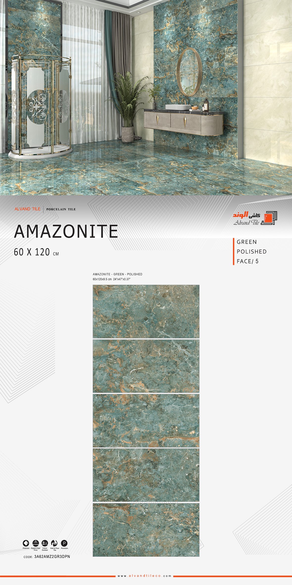 آمازونیت سبز فول پولیش نانو 120*60