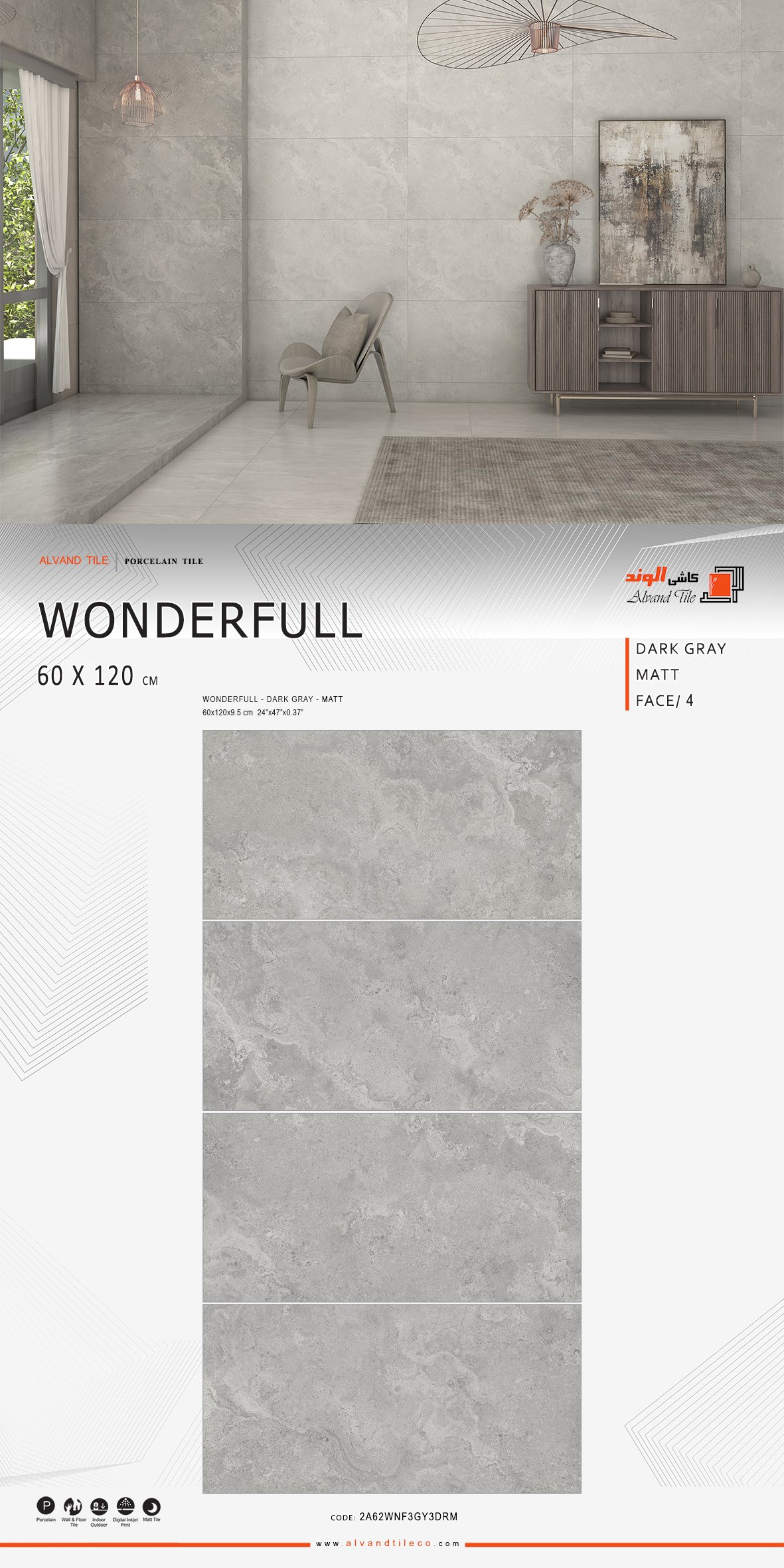 واندرفول طوسی روشن مات 120*60