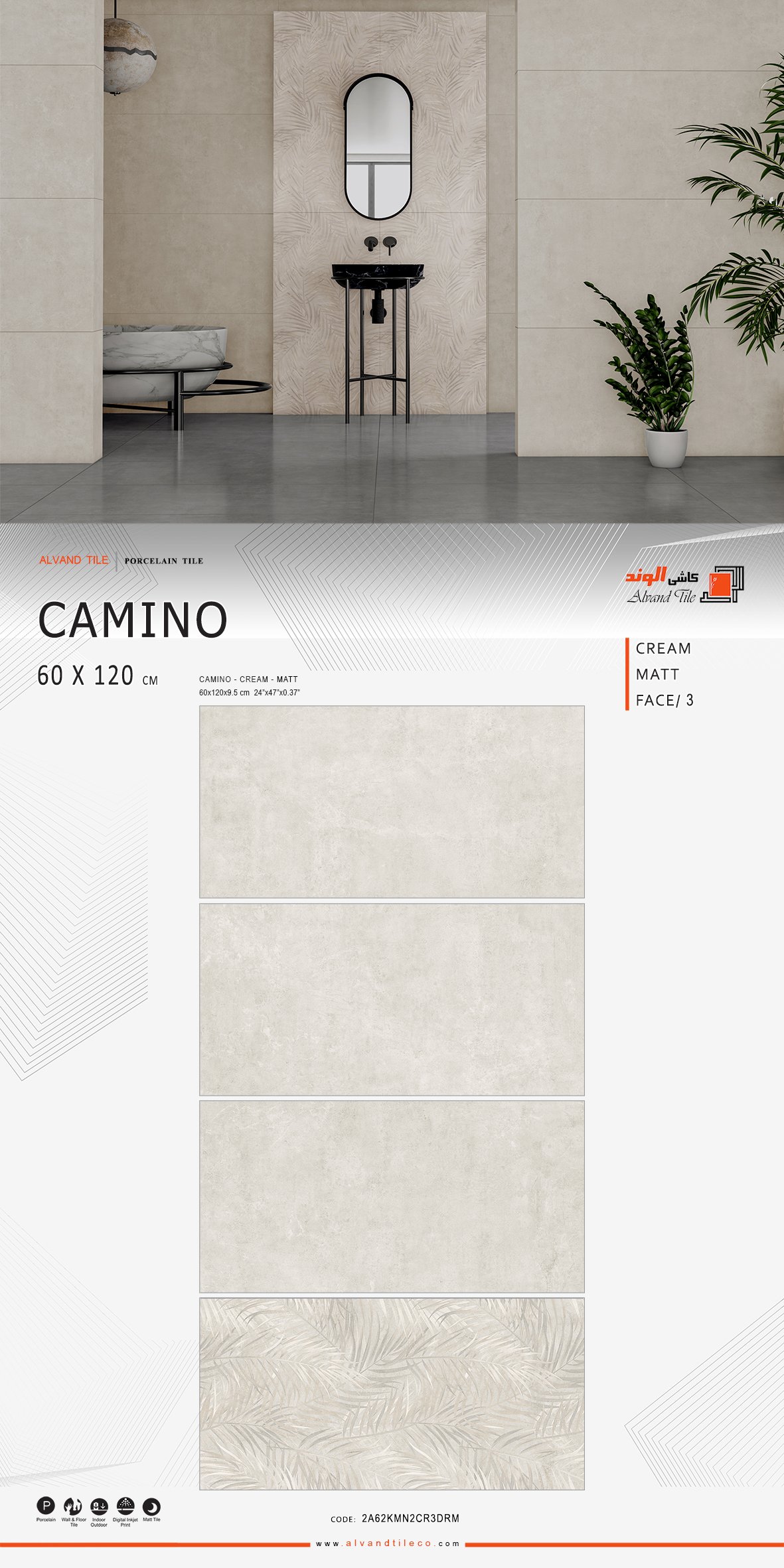 کامینو کرم مات 120*60